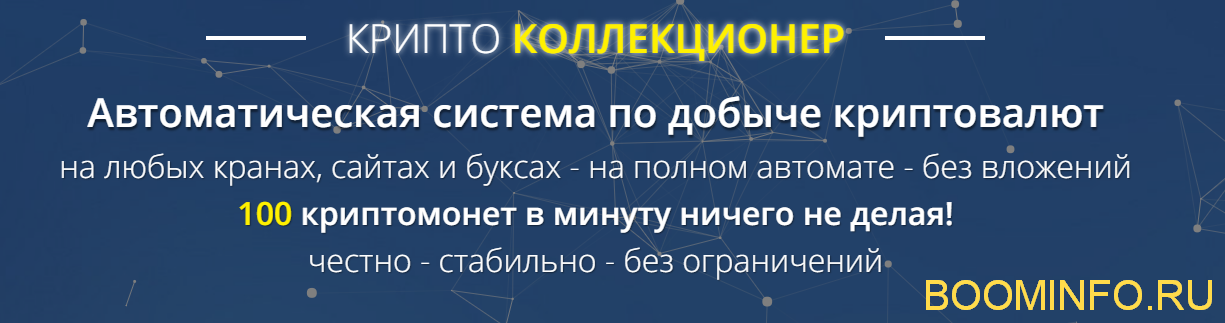 [Павел Дуглас] Криптоколлекционер (2018)_0.png